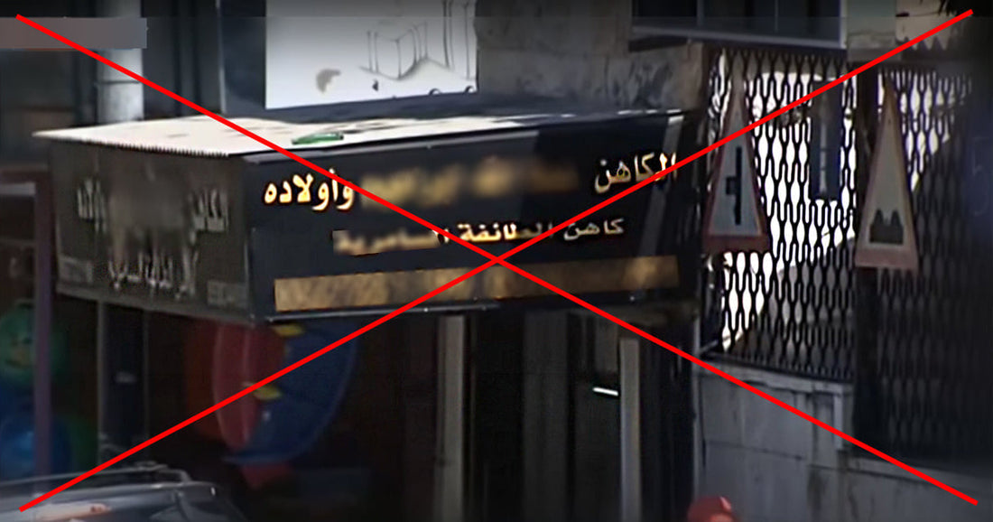السحر و تساقط الشعر